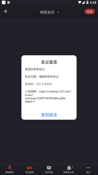 网易会议使用图片5