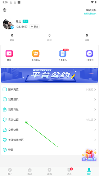 知味社区app图片