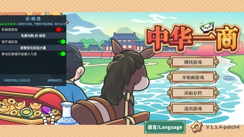中华一商游戏