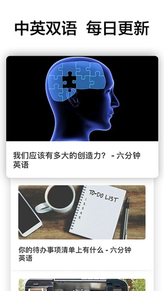 六分钟英语安卓版