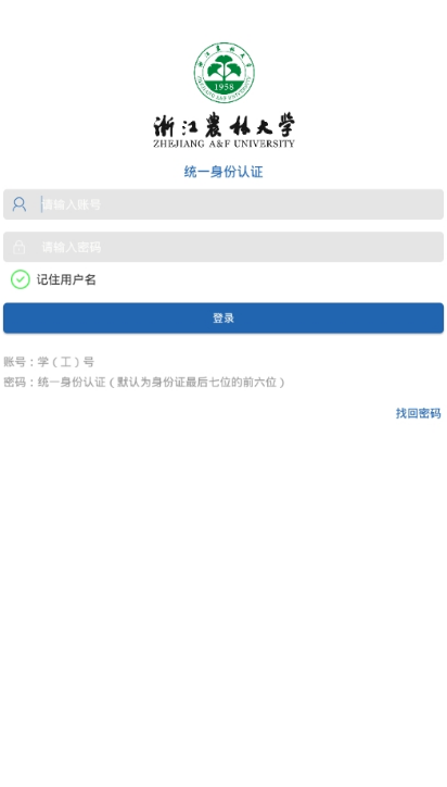智慧浙农林