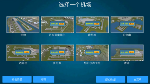 机场控制台3D