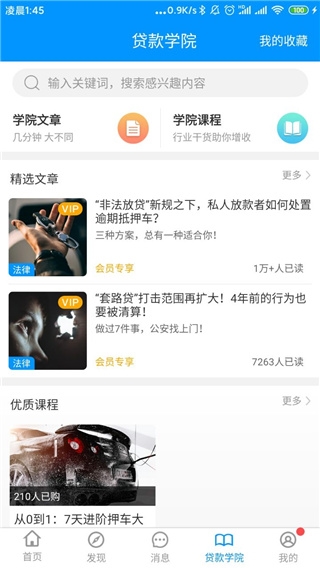 车贷在线4