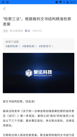 聚法案例使用图片4