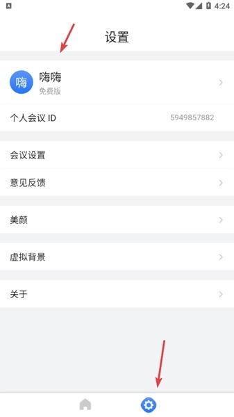网易会议换头像图片1