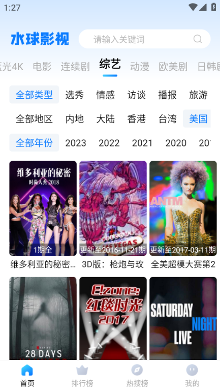 水球影视app图片2