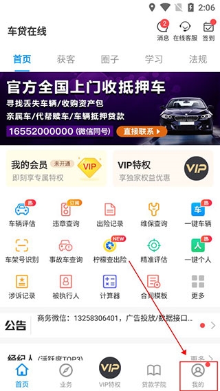 车贷在线6