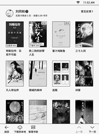 微信读书app墨水屏版