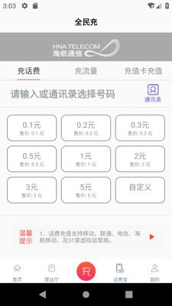 海航通信