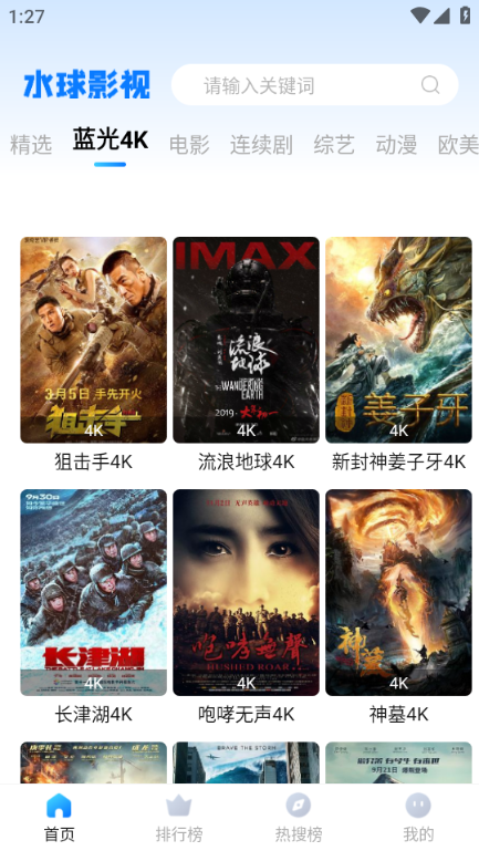 水球影视