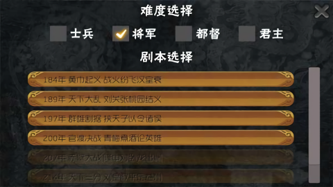 霸王的梦想手游