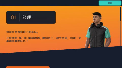 赛车经理3中文版