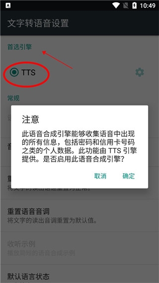 微软tts语音引擎2