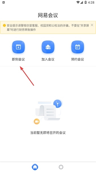 网易会议使用图片1