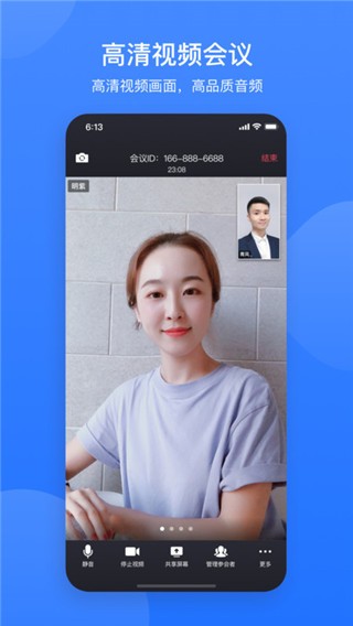 网易会议安卓版