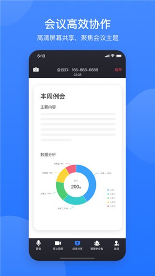 网易会议安卓版