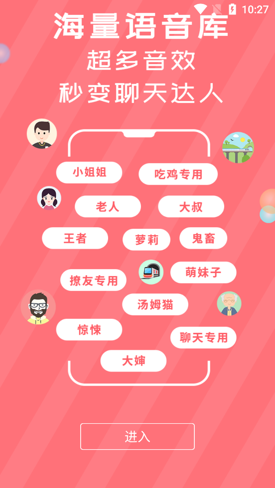语聊音频变声器
