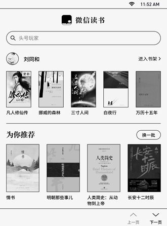 微信读书app墨水屏版
