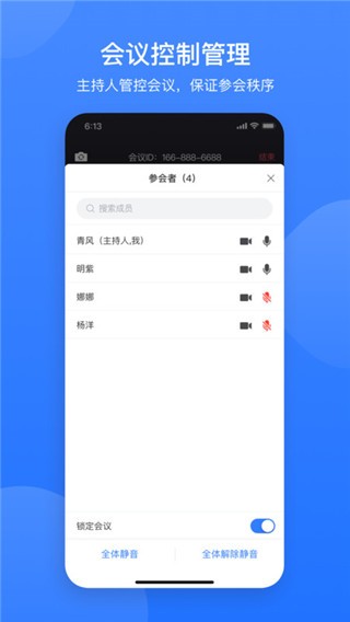 网易会议安卓版