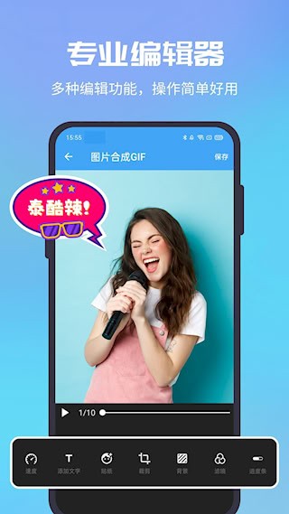 Gif助手免费版