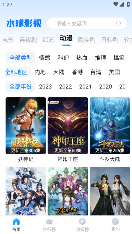 水球影视app图片3