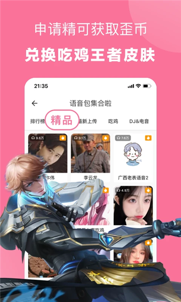一秒语音包变声器图片3