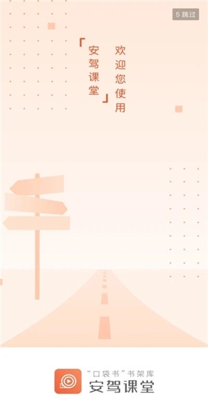 安驾课堂图片3