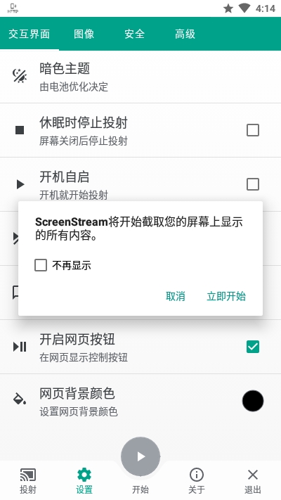 ScreenStream