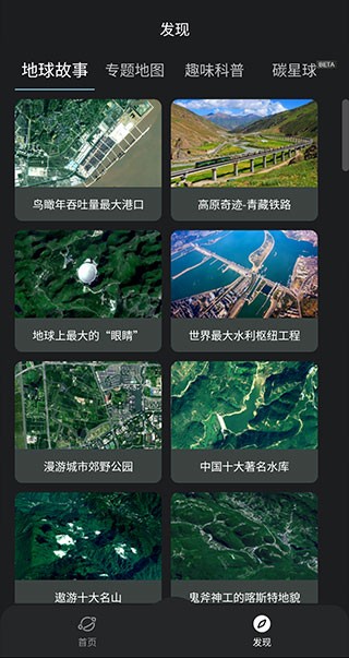 星图地球-3D卫星地图