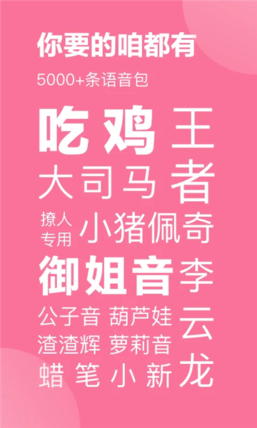 一秒语音包变声器图片2