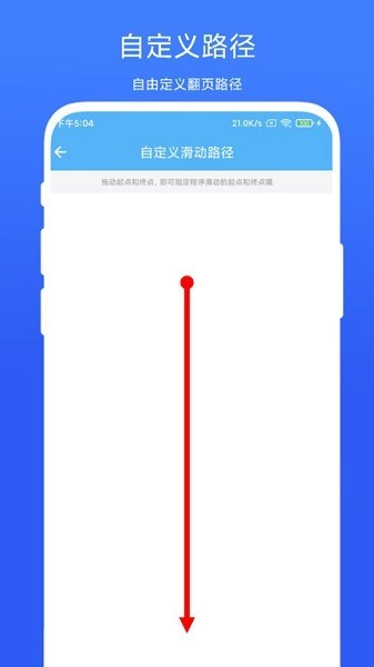 自动翻页器app