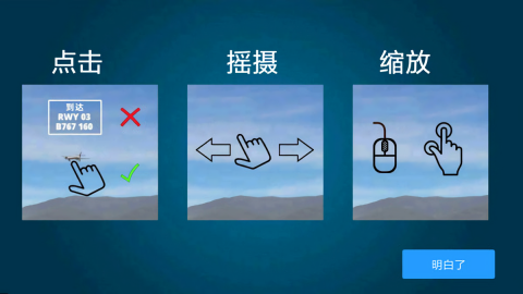 机场控制台3D