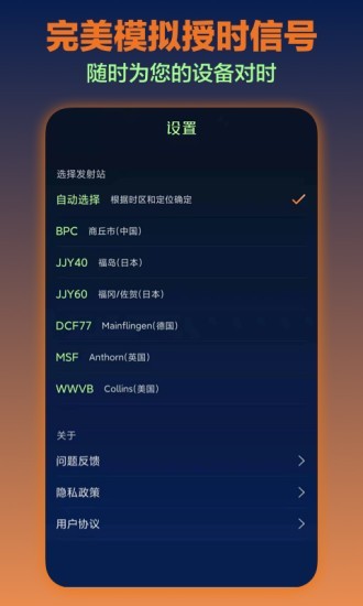 电波表对时安卓版