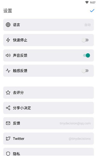小决定中文版
