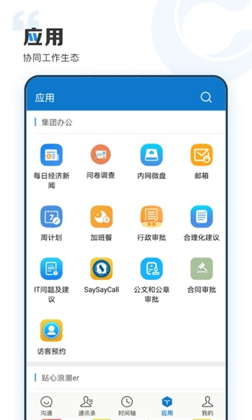 云上协同APP