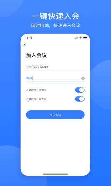 网易会议图片2