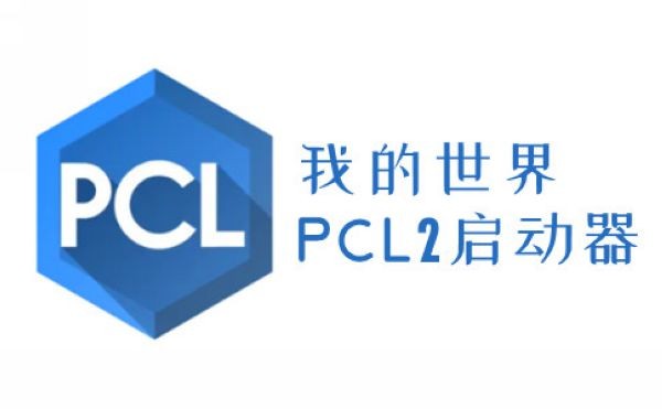 PCL手机版启动器