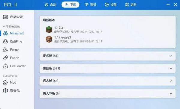 PCL手机版启动器