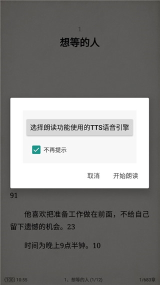 微软tts语音引擎4