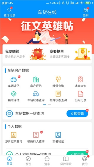 车贷在线3