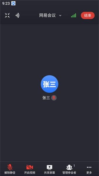 网易会议图片3