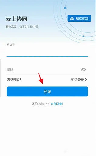 云上协同图片4