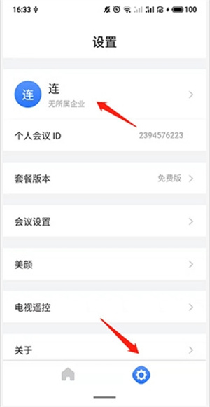 网易会议改名图片1