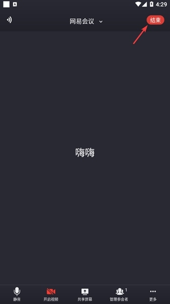 网易会议使用图片6