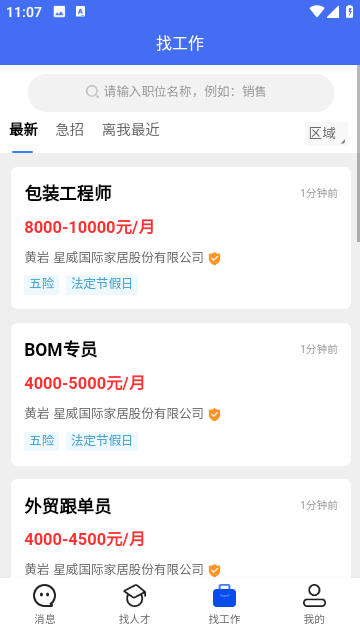 猎英人才网