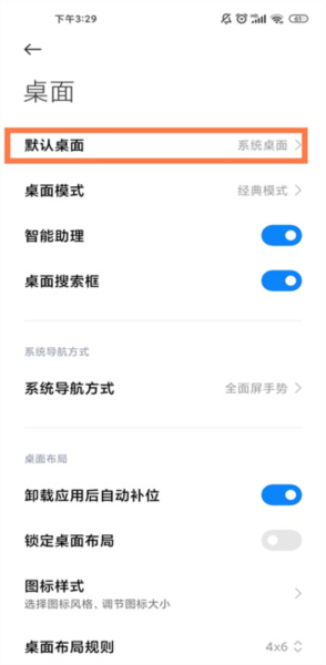 小米系统桌面8