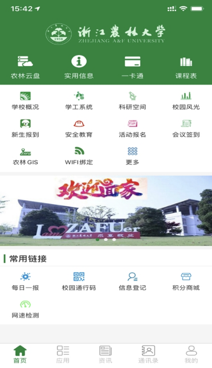 智慧浙农林