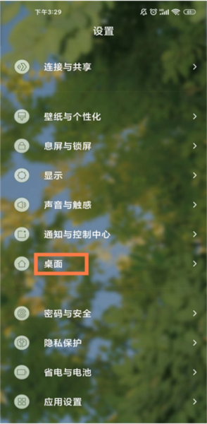 小米系统桌面7