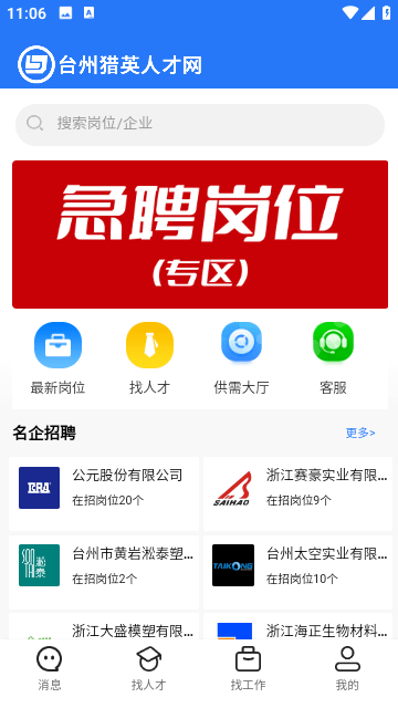 猎英人才网