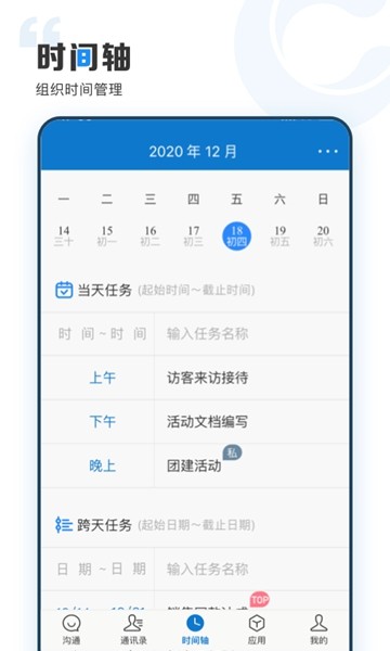 云上协同APP
